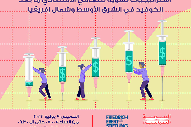 التعافي الاقتصادي في منطقة الشرق الأوسط وشمال أفريقيا