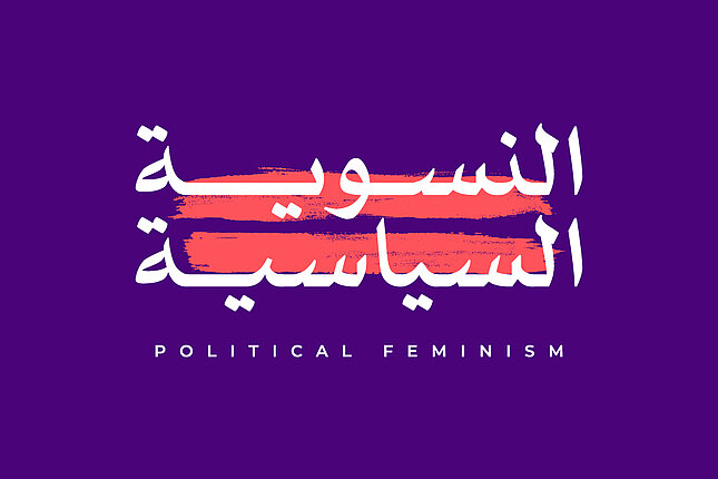  النسوية السياسية 